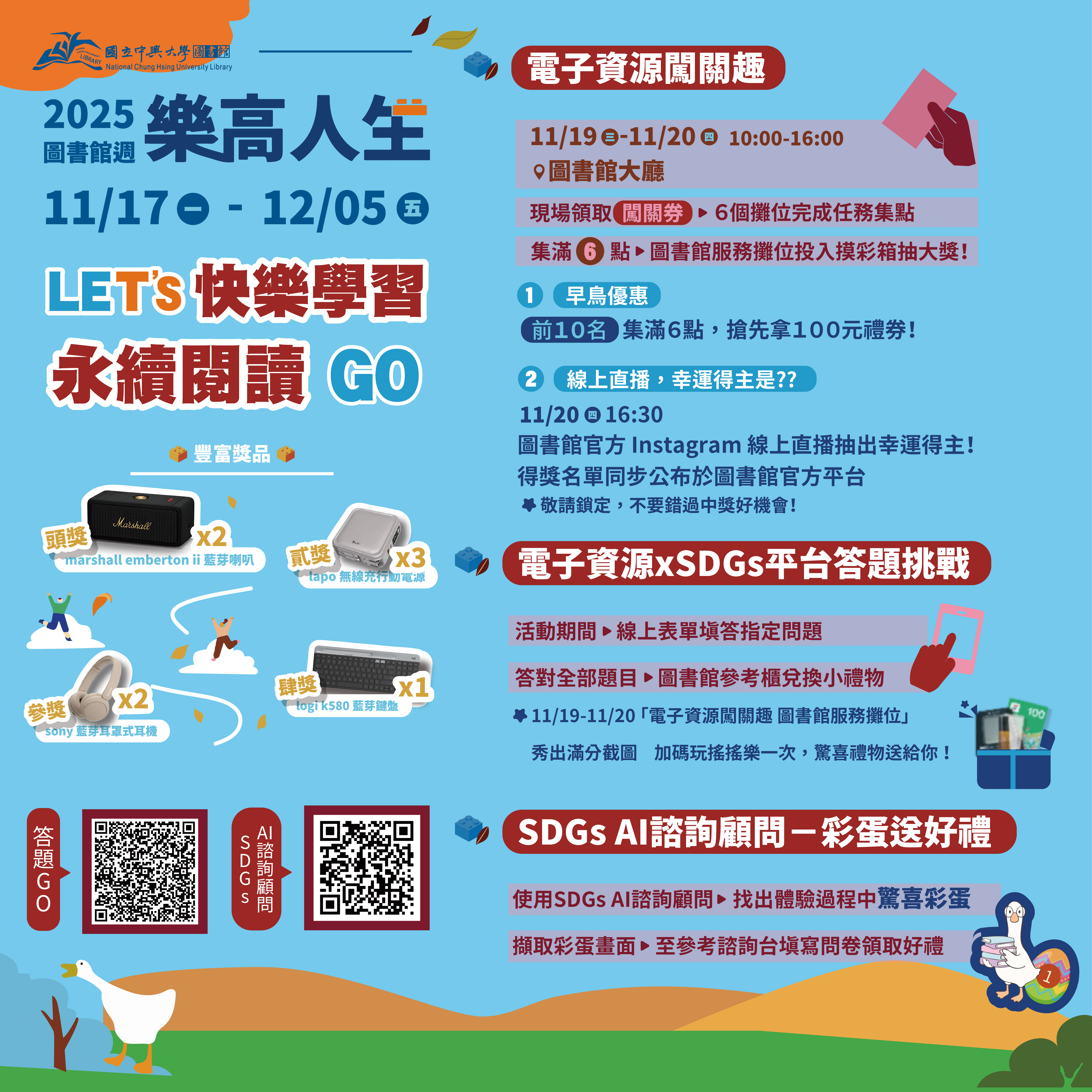 2025 Library Week_LEGO Life × SDGs Platform: Let’s Learn & Read Sustainably! GO!